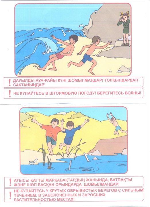 Судағы мінез-құлық ережелері