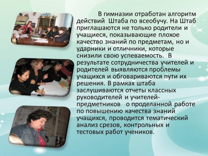 доклад директора гимназии № 24 Гладченко М.В