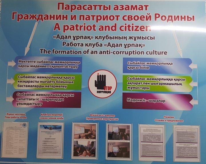 Адал Ұрпақ