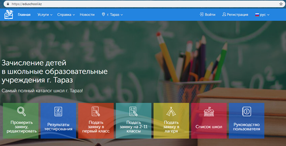 Подача заявления в лагерь