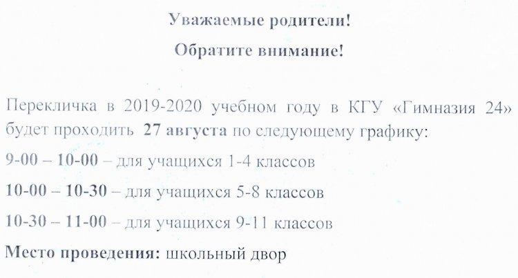 Перекличка 2019-2020 уч.год