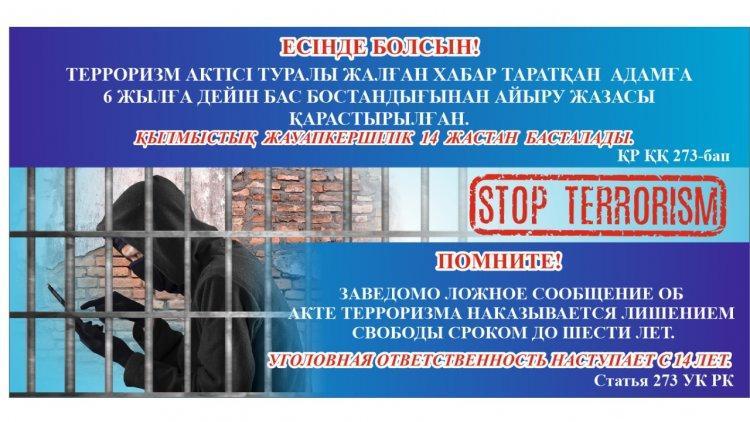 Стоп терроризм