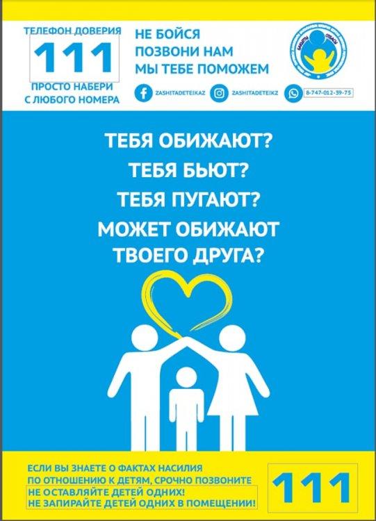 Телефон доверия