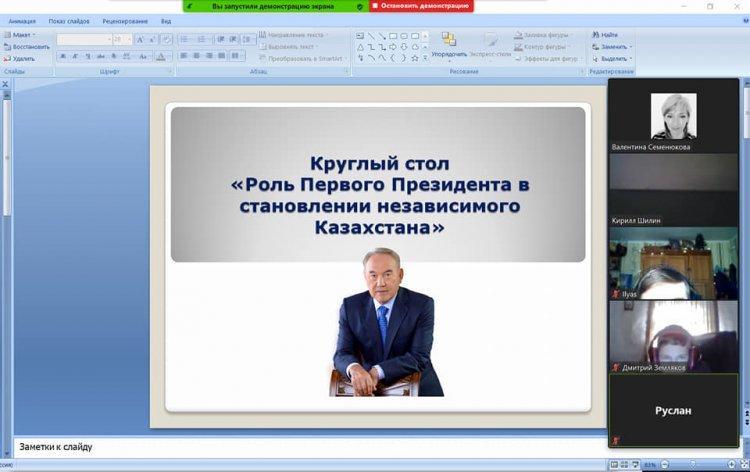 Круглый стол: "Роль Первого  Президента Н.А.Назарбаева в становлении независимого Казахстана"