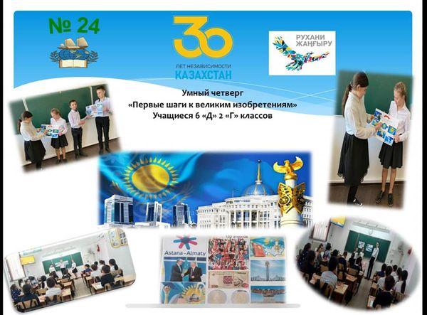 Первые шаги к великим изобретениям"