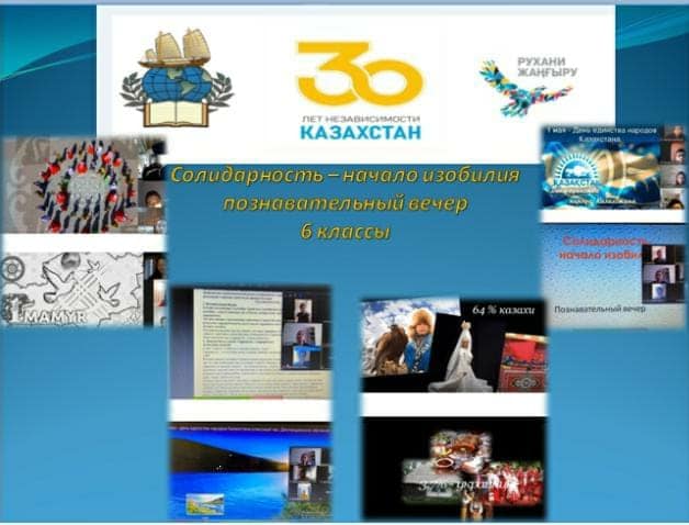 "Солидарность-начало изобилия"