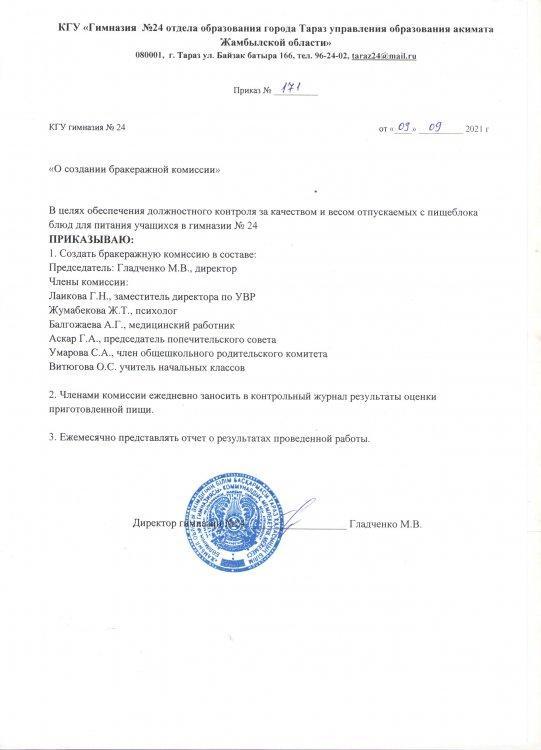 Бракеражная комиссия